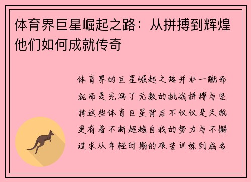 体育界巨星崛起之路：从拼搏到辉煌他们如何成就传奇