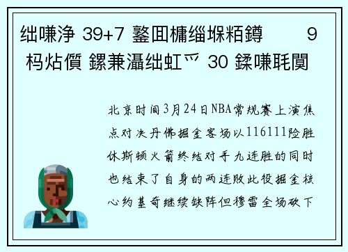 绌嗛浄 39+7 鐜囬槦缁堢粨鐏 9 杩炶儨 鏍兼灄绌虹爫 30 鍒嗛毦闃婚€嗚浆