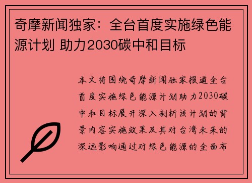 奇摩新闻独家：全台首度实施绿色能源计划 助力2030碳中和目标
