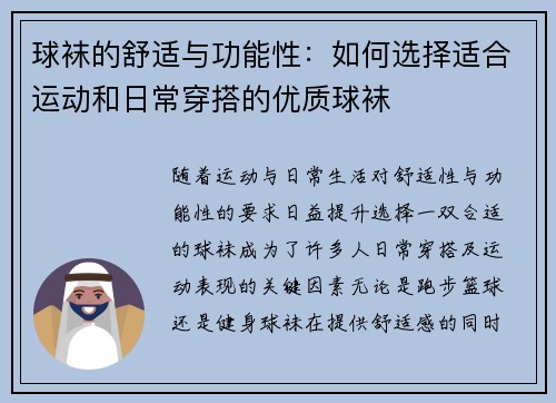 球袜的舒适与功能性：如何选择适合运动和日常穿搭的优质球袜