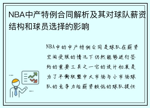 NBA中产特例合同解析及其对球队薪资结构和球员选择的影响