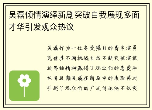 吴磊倾情演绎新剧突破自我展现多面才华引发观众热议