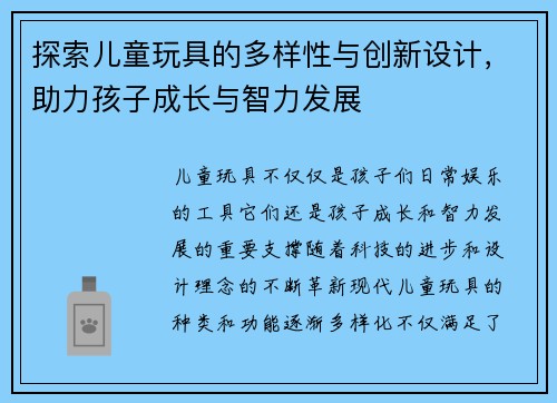 探索儿童玩具的多样性与创新设计，助力孩子成长与智力发展
