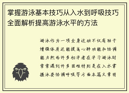 掌握游泳基本技巧从入水到呼吸技巧全面解析提高游泳水平的方法